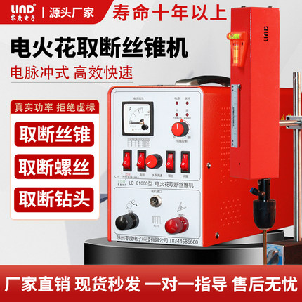 零度便携式电火花取断丝锥机电脉冲火花机高频断丝锥断螺丝取出机