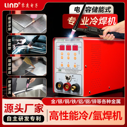 冷焊机模具修补工业级智能精密不锈钢薄板铜钢铁铝铸件焊补焊接机