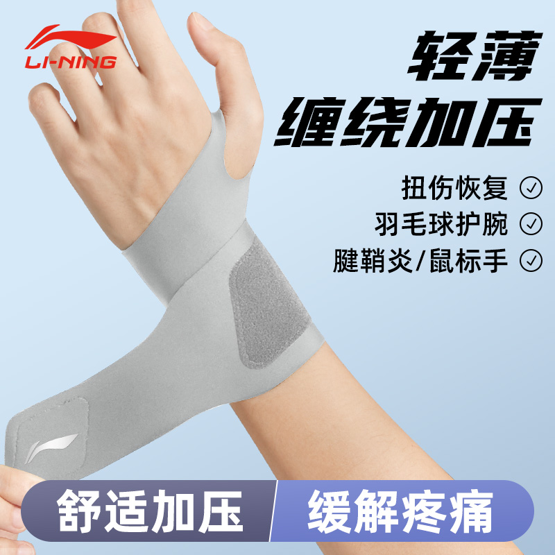 李宁运动护腕tfcc劳损护套