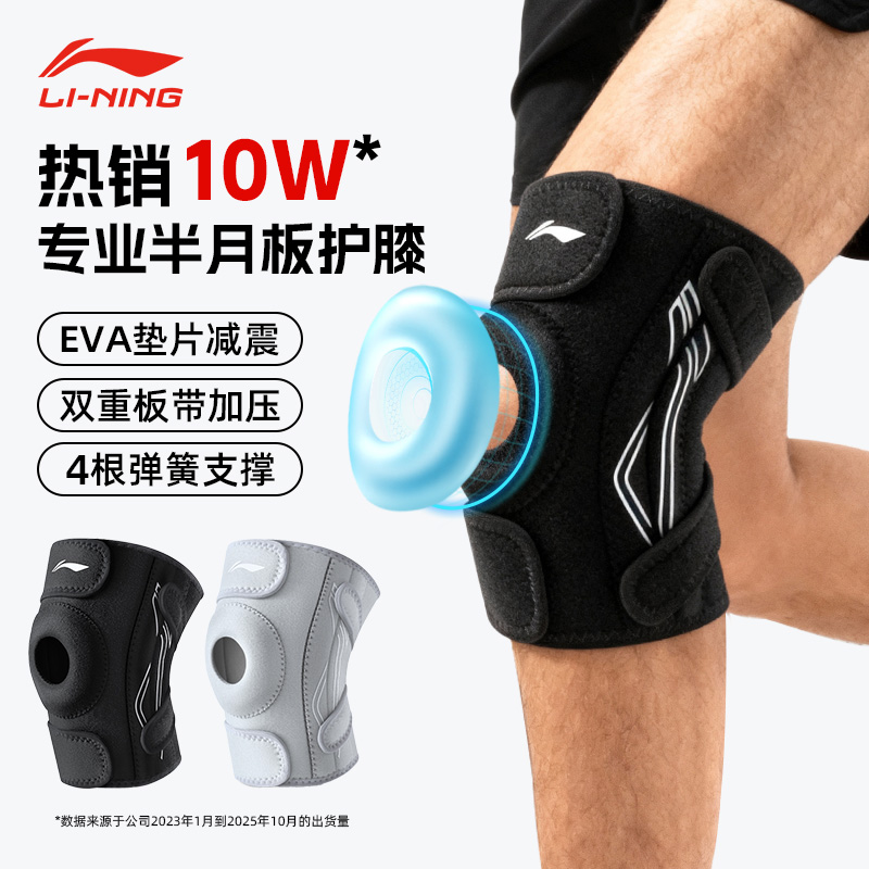 李宁护膝专业运动护具男女膝盖关节保护跑步篮球半月板损伤髌骨带