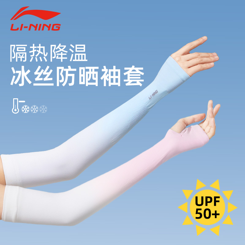 李宁冰袖防晒女防紫外线袖套冰丝手臂套袖夏护袖骑行2025新款开车
