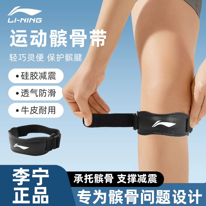 李宁牛皮髌骨带牛皮更耐用免水洗稳定髌骨