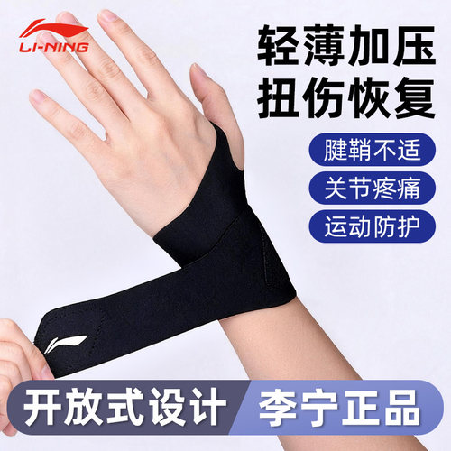 李宁运动护腕手腕扭伤保护