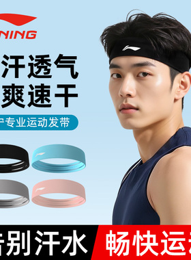 李宁运动吸汗发带导汗止汗头巾女跑步篮球健身瑜伽护额束发头带男