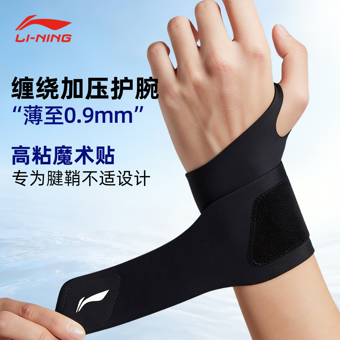 李宁护腕男款扭伤手腕腱鞘保护健身羽毛球篮球专用劳损关节护套女,运动/瑜伽/健身/球迷用品,运动护腕,淘宝优惠券,粉丝福利购,淘宝优惠卷