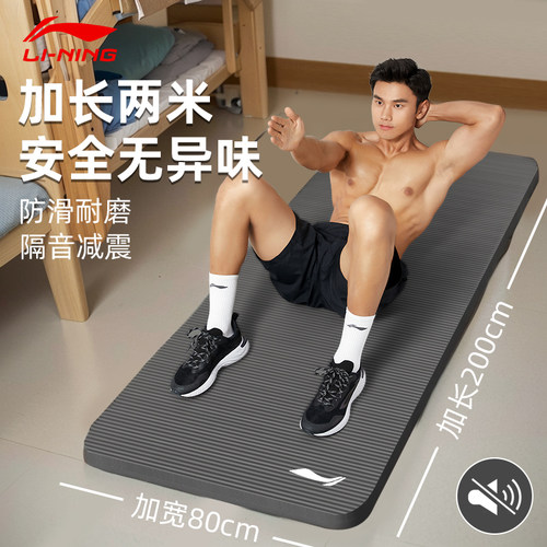 李宁nbr加长加厚加宽男士健身垫