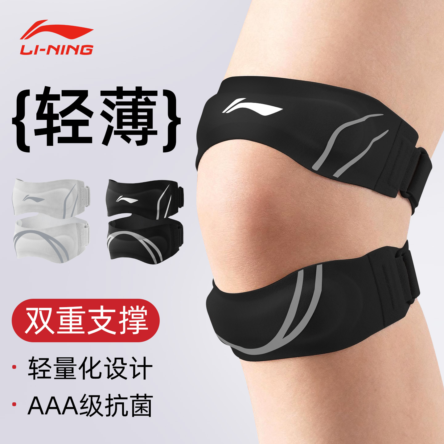 李宁髌骨带男膝盖跑步专用护具