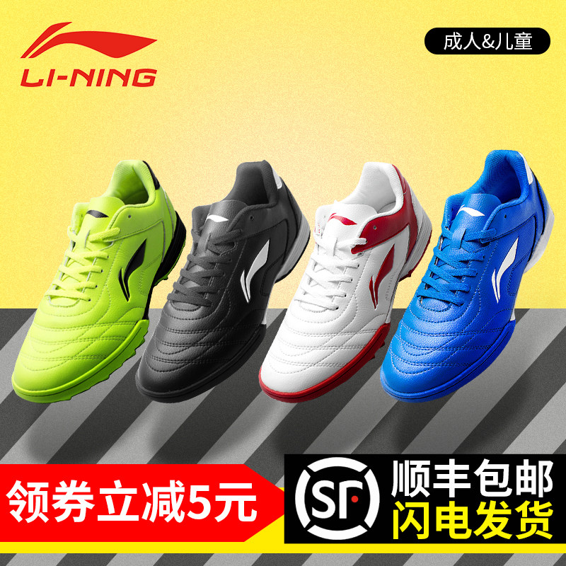 [Clearance sale]Lining Soccer shoes major Broken nails train children men and women Teenagers pupil ventilationin the Sports shoes new , Soccer shoes  category - from Buy2taobao.com to provide professional Taobao agent buy service