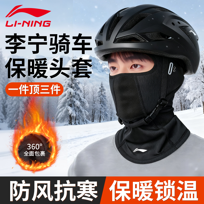 李宁骑行滑雪头套摩托车抓绒全脸防风保暖面罩秋冬季围脖男女同款