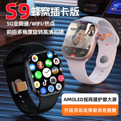 国际版海外贸电话手表安卓S9ultra2华强北watch智能可插卡通