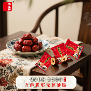 香酥脆枣无核酥脆红枣开袋即食休闲小零食