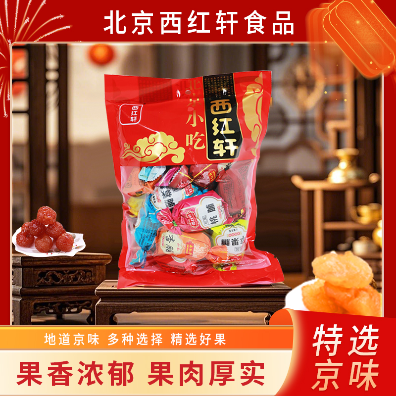 北京特产北京果脯酸甜可口