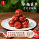 西红轩冰糖葫芦独立包装 北京风味山楂糖球特蜜饯休闲零食小吃产品