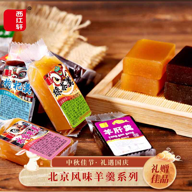 老北京特产休闲糕点零食京城美食清香可口西红轩粒沙羊羹混合500g