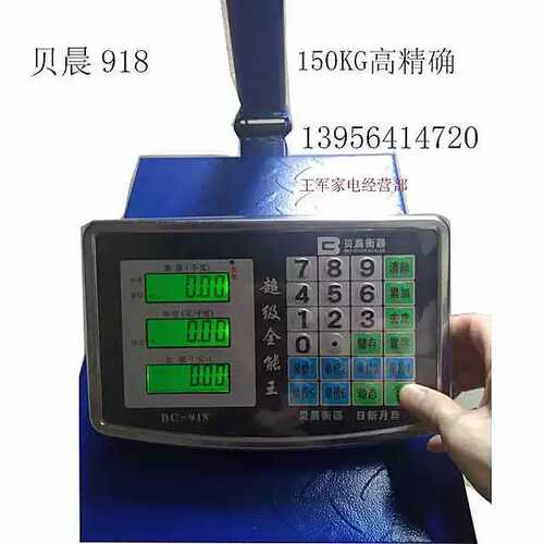 贝晨高精度电子称150kg300kg台秤