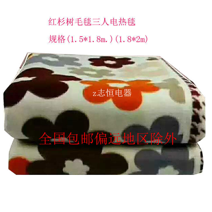 红杉树毛毯双人无辐射 家用防水双控调温单人学生宿舍 三人电褥子