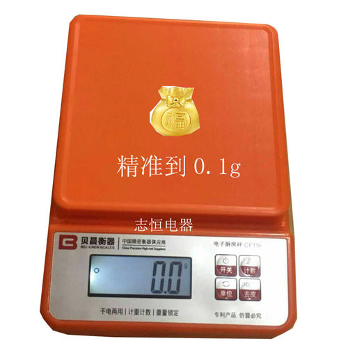贝晨衡器高精度电子称家用称重数