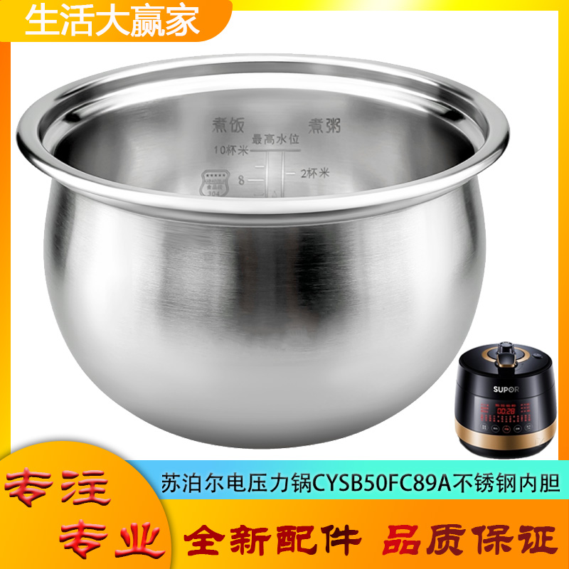 适用苏泊尔电压力锅304不锈钢内胆CYSB50FC89A无涂层316L内煲芯5L