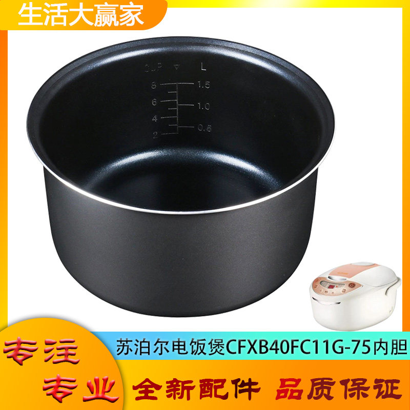 适用苏泊尔电饭煲配件不粘锅内胆CFXB40FC11G-75平底内锅煲胆芯4L