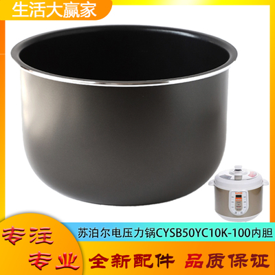适用苏泊尔电高压锅内胆配件CYSB50YC10K-100压力不粘锅内煲芯5升