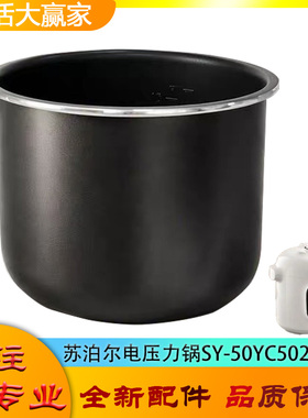 适用苏泊尔电高压锅配件不粘锅内胆SY-50YC5026压力深桶内煲芯5升