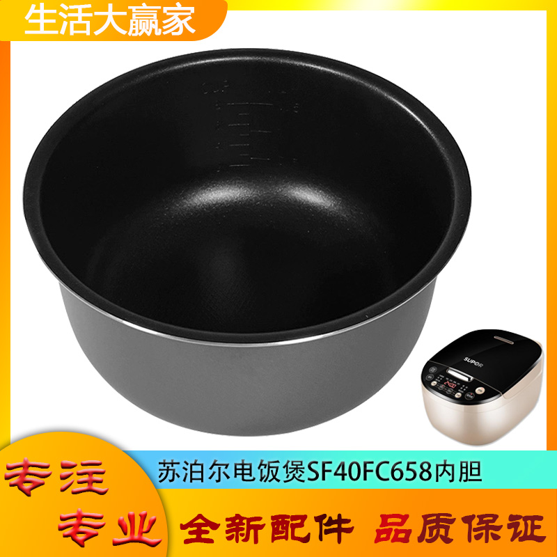适用苏泊尔电饭煲内胆配件SF40FC658圆底陶晶不沾锅内锅煲胆芯4升