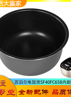 适用苏泊尔电饭煲内胆配件SF40FC658圆底陶晶不沾锅内锅煲胆芯4升