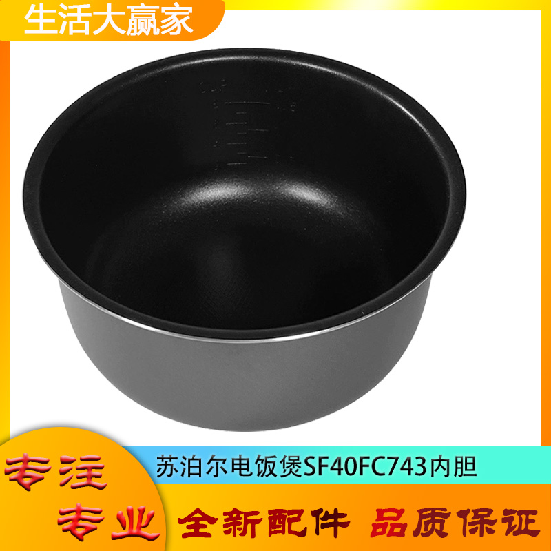 适用苏泊尔电饭煲SF40FC743配件不粘锅内胆圆底不沾内锅煲胆芯4升