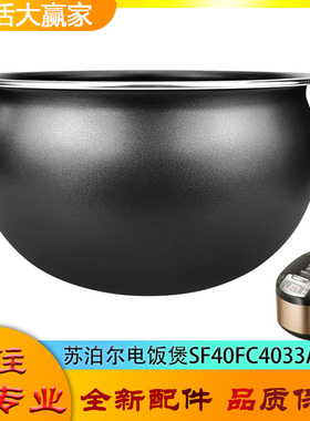 适用苏泊尔电饭煲SF40FC4033A配件内胆不粘锅内芯球形圆底球釜4升
