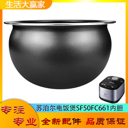 适用苏泊尔电饭煲配件不粘锅内胆SF50FC661圆底球形内锅煲胆芯5升