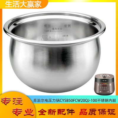 适用苏泊尔电高压锅304不锈钢内胆CYSB50FCW20QJ-100零涂层316L煲