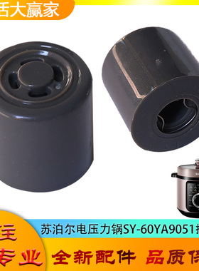 适用苏泊尔电压力锅配件限压阀SY-60YA9051安全排气阀门放气阀帽