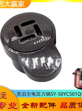 适用苏泊尔电压力锅SY-50YC501Q配件限压阀排气阀安全阀门放气帽