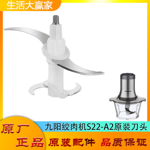 九阳绞肉机S22-A2原装刀头