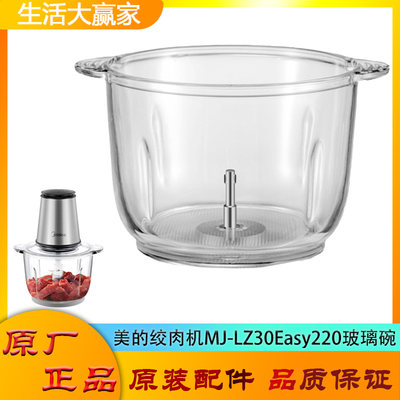 美的绞肉机玻璃碗MJ-LZ30Easy220