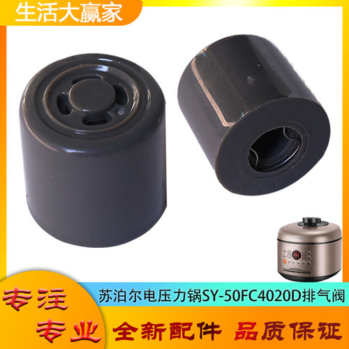适用苏泊尔电压力锅SY-50FC4020D限压阀排气阀安全阀门放气阀帽锤