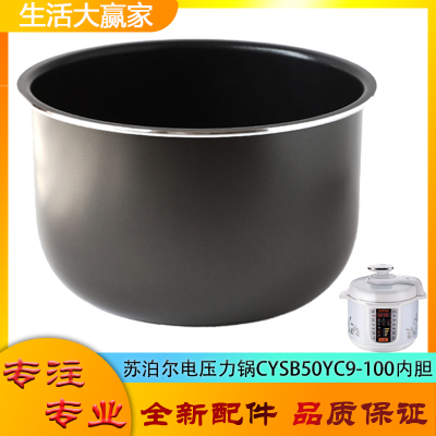 适用苏泊尔电压力锅配件内胆CYSB50YC9-100高压锅不粘锅煲胆芯5升