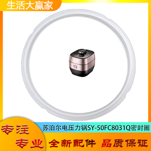 适用苏泊尔电压力锅配件密封圈SY-50FC8031Q电高压锅硅胶橡胶圈5L