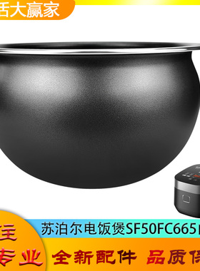 适用苏泊尔电饭煲SF50FC665配件内胆不粘锅内芯不沾球形圆底球釜