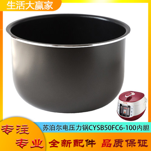 适用苏泊尔电压力锅配件内胆CYSB50FC6-100高压锅不粘锅煲胆芯5升