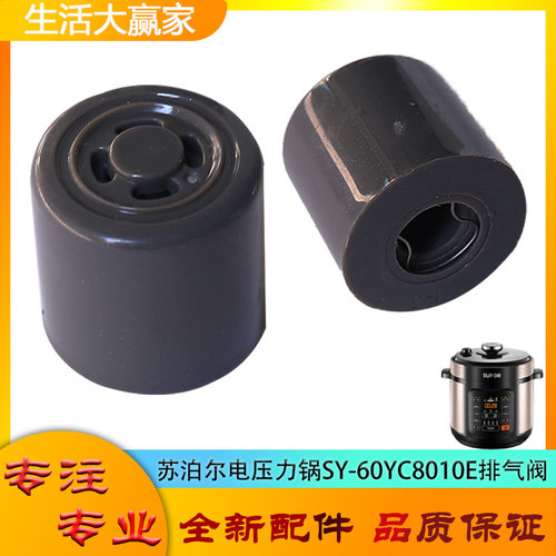 适用苏泊尔电压力锅SY-60YC8010E限压阀排气阀安全阀门放气阀帽锤