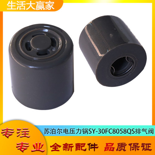适用苏泊尔电压力锅SY-30FC8058QS限压阀排气阀安全阀门放气阀帽
