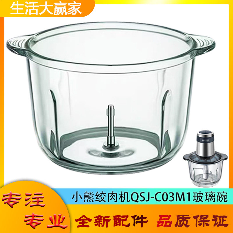 适用小熊绞肉机配件切碎杯QSJ-C03M1玻璃碗绞馅搅拌杯子杯体底座