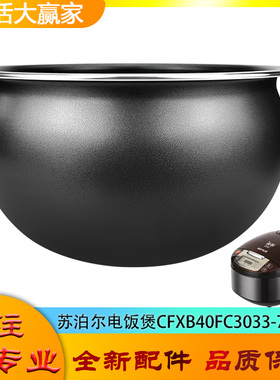 适用苏泊尔电饭煲内胆CFXB40FC3033-75圆底球釜不粘内锅煲胆芯4升