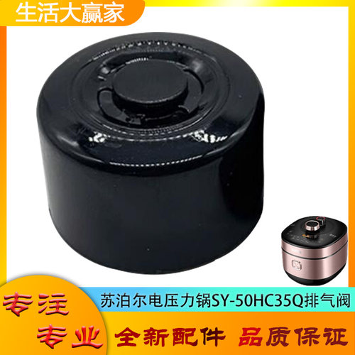 适用苏泊尔电压力锅配件限压阀SY-50HC35Q安全泄排气阀门放气阀帽