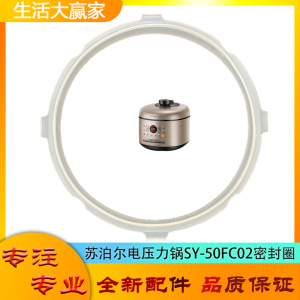 适用苏泊尔电压力锅配件密封圈SY-50FC02电高压锅硅胶橡胶圈皮圈