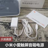 适用于小爱同学电源适配器充电器原装小米触屏音箱5V2A电源线正品