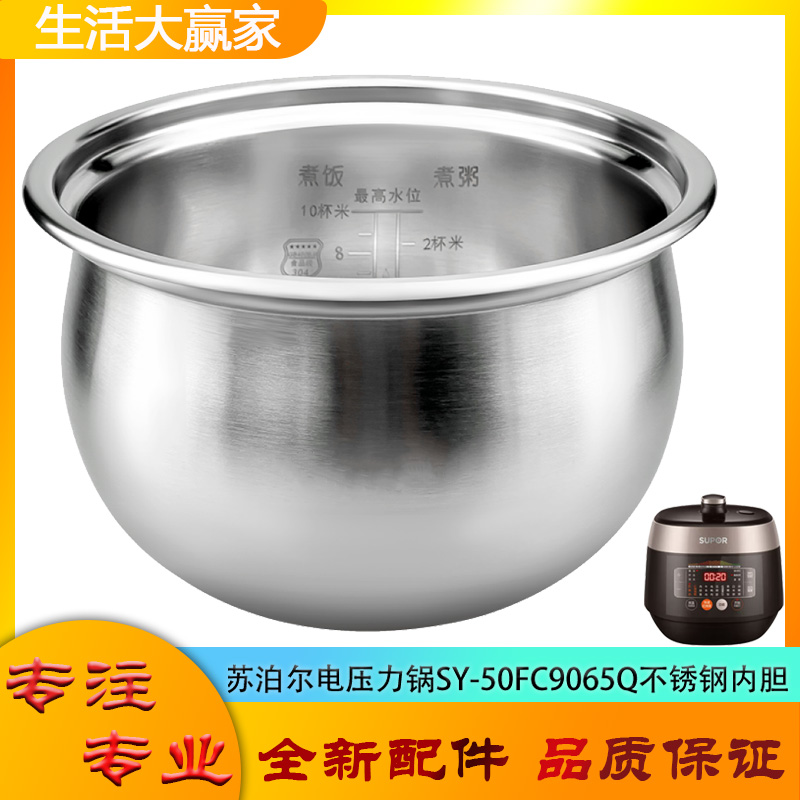 适用苏泊尔电压力锅316L不锈钢内胆SY-50FC9065Q无涂层304煲芯5升