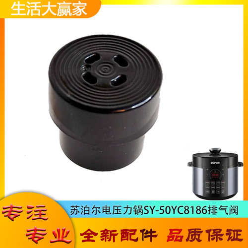 适用苏泊尔电压力锅SY-50YC8186配件限压阀安全排气阀门放气阀帽