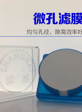 新亚微孔滤膜50mm 0.22 0.45 0.65 0.8 5um水系混合有机滤膜